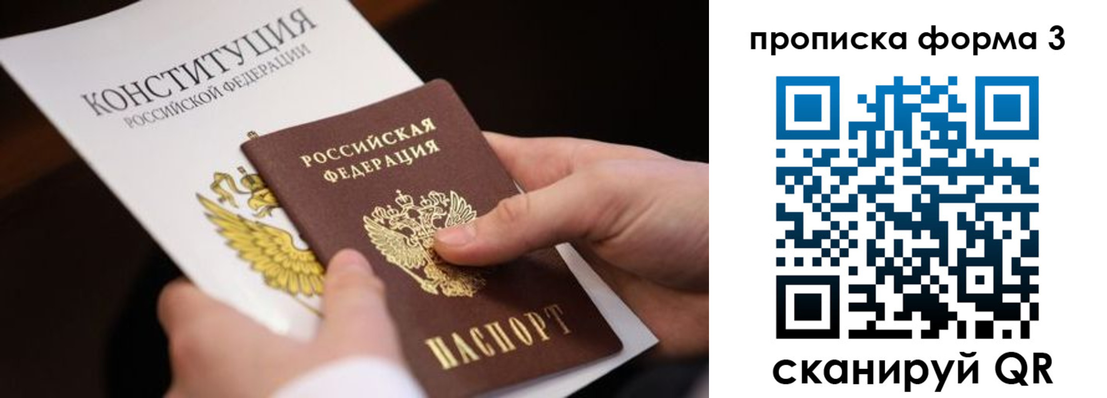 прописка 2025 в Крымске