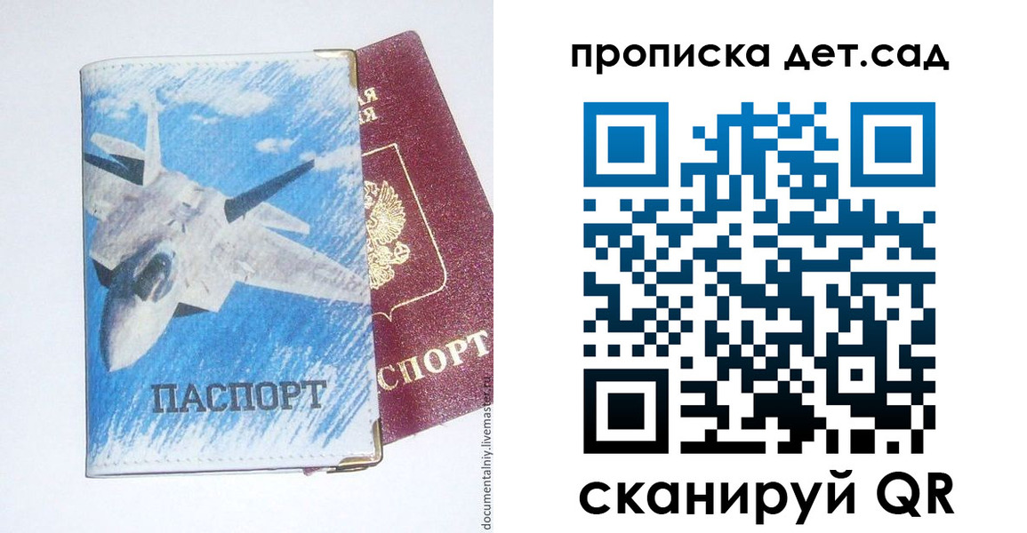 прописка в Крымске
