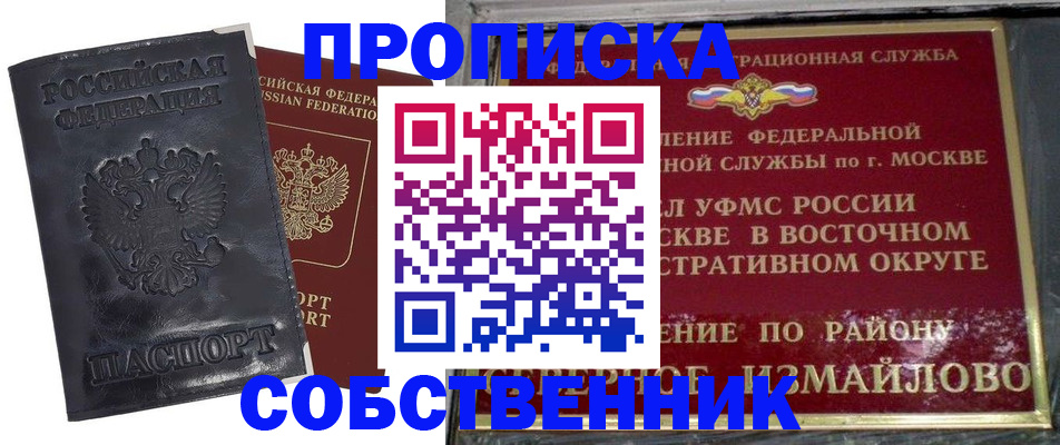 прописка для работы в Крымске