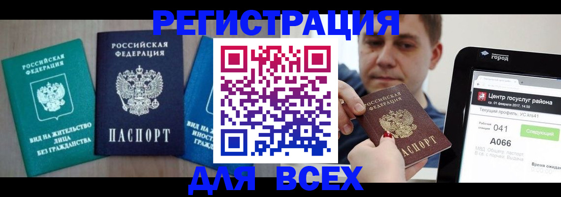 временная регистрация законно в Крымске