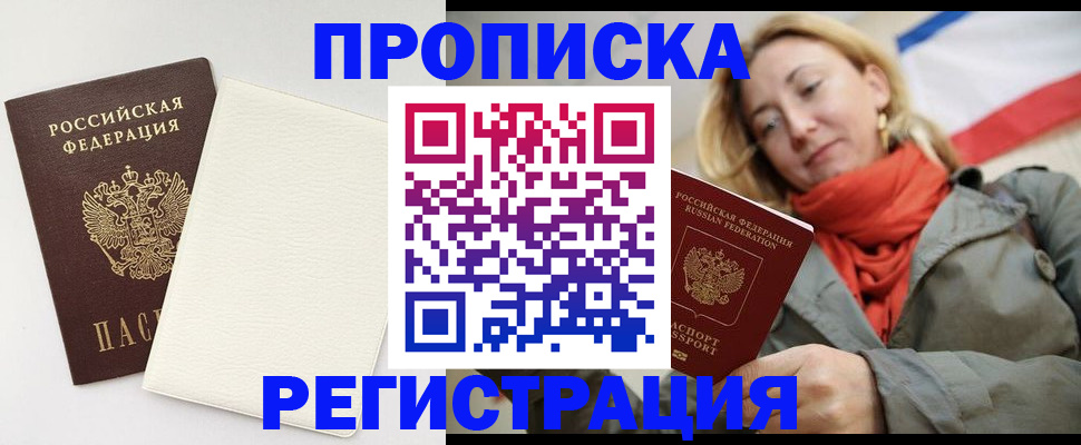 временная регистрация в Крымске