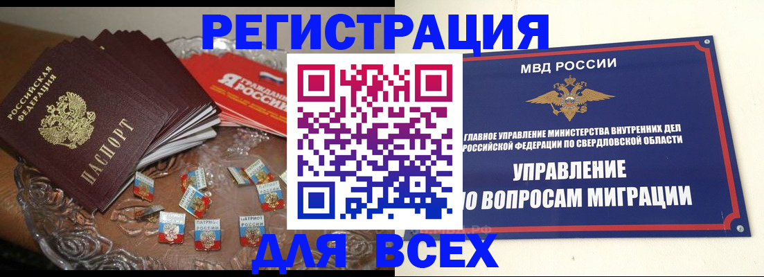 временная регистрация для всех в Крымске